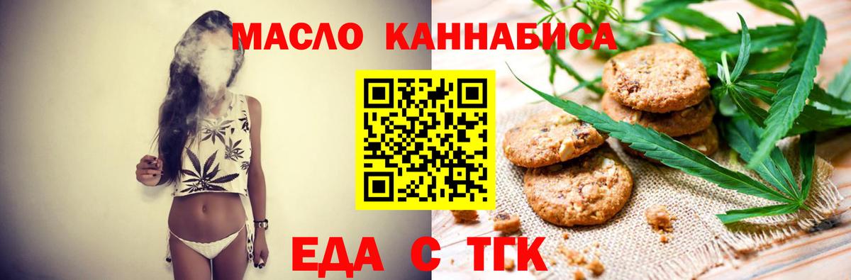 Печенье с ТГК марихуана  Вход с VPN  Ирбит 
