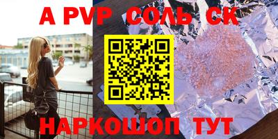 соль ск Краснознаменск