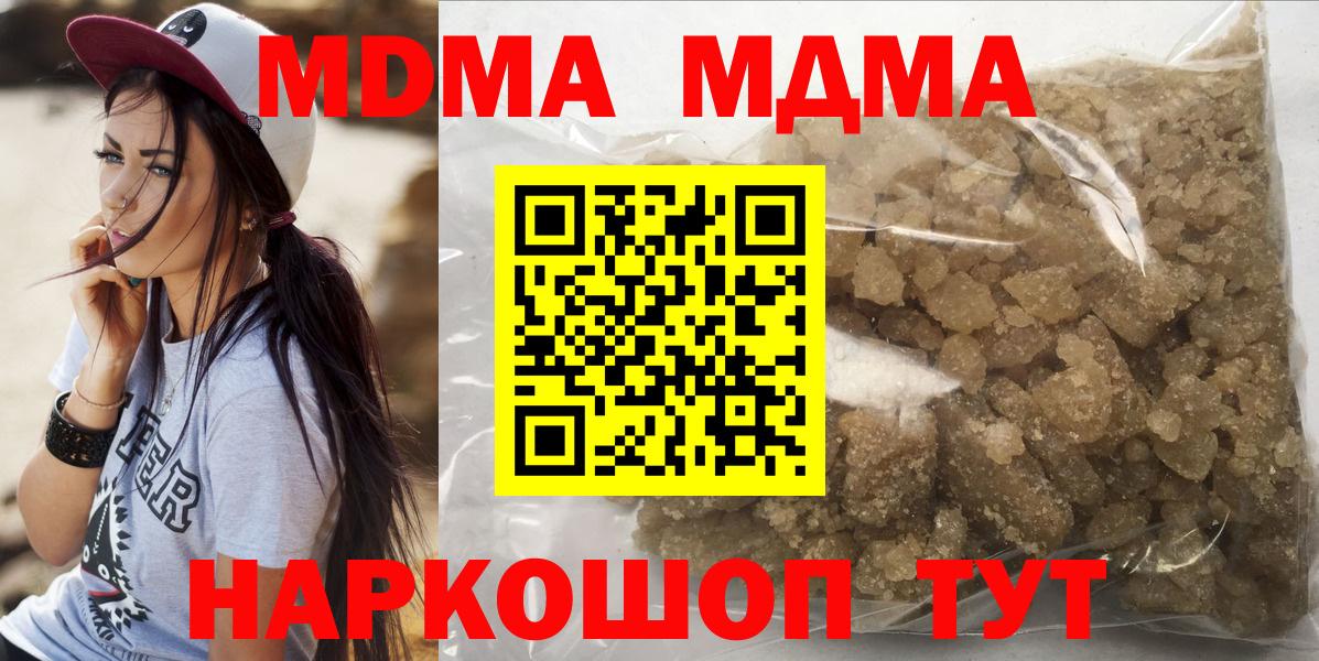 МДМА кристаллы  MDMA молли  МДМА  Ирбит  Вход с VPN 
